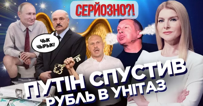 Путін ПІДТЕРСЯ рублем. Кадирова КИНУЛИ в яму. Лукашенко остаточно ЧИКЧИРИКНУВСЯ / СЕРЙОЗНО?!