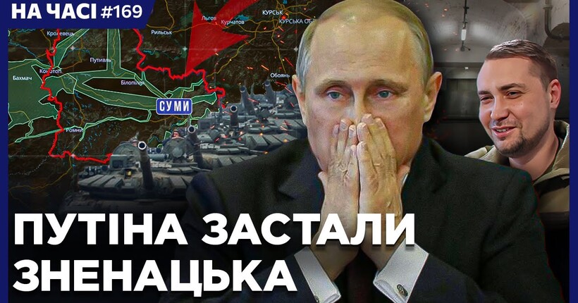 ПОКАЖІТЬ ЦЕ В РОСІЇ! ГУР знайшло ЛІГВО Путіна. Росіяни екстрено ХОВАЮТЬ Кримський міст. НА ЧАСІ