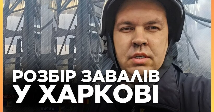 Новини з місця УДАРУ В ХАРКОВІ. ДСНС погасили пожежу. Що відомо просто зараз / ВАСИЛЕНКО