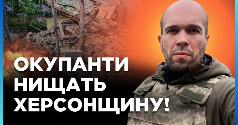 СПРАВЖНЄ ПЕКЛО на ХЕРСОНЩИНІ! рф б'є ДРОНАМИ та СКИДАЄ на людей ВИБУХІВКУ / ТОЛОКОННІКОВ