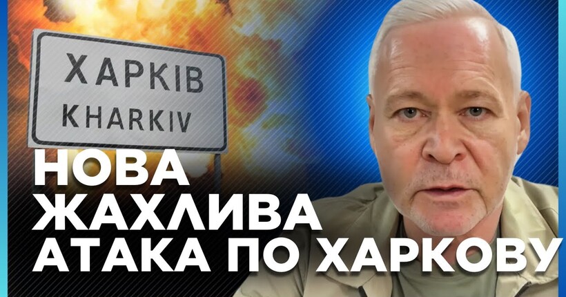 ХАРКІВ знову був під ОБСТРІЛОМ! рф вночі ВГАТИЛА по критичній ІНФРАСТРУКТУРІ міста / ТЕРЕХОВ