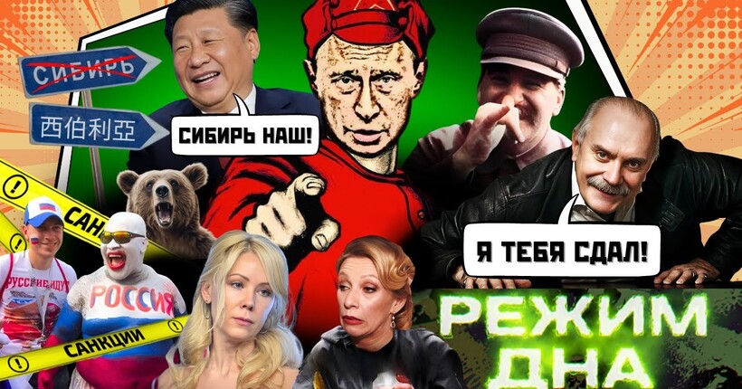 Путін ПРОДАВ СИБІР Китаю. МІХАЛКОВ написав ДОНОС на Пугачову. Китайці ТРУЯТЬ росіян. РЕЖИМ ДНА
