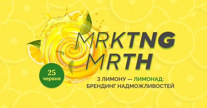 Понад 20 маркетологів України поділяться креативними рішеннями на MRKTNG марафоні 