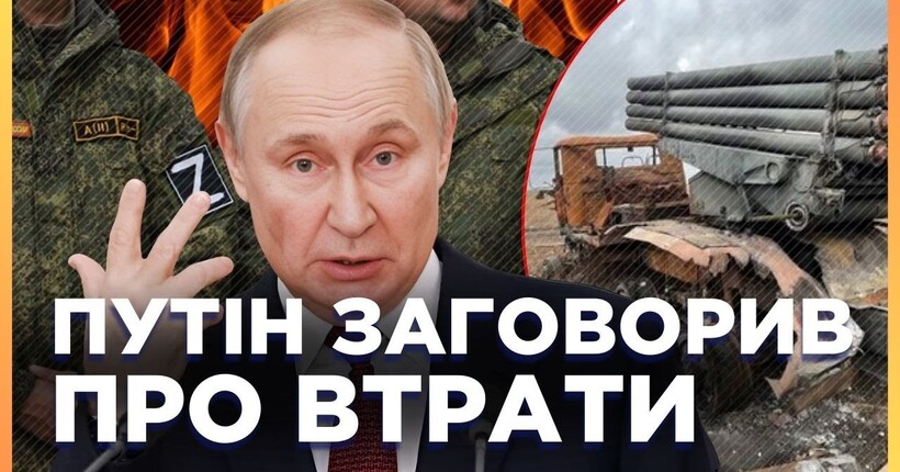 Путін НАЗВАВ втрати рф! В ЗСУ буде ФРАНЦУЗЬКИЙ батальйон. Берлін РОЗІЗЛИВ НАТО / ЖМАЙЛО