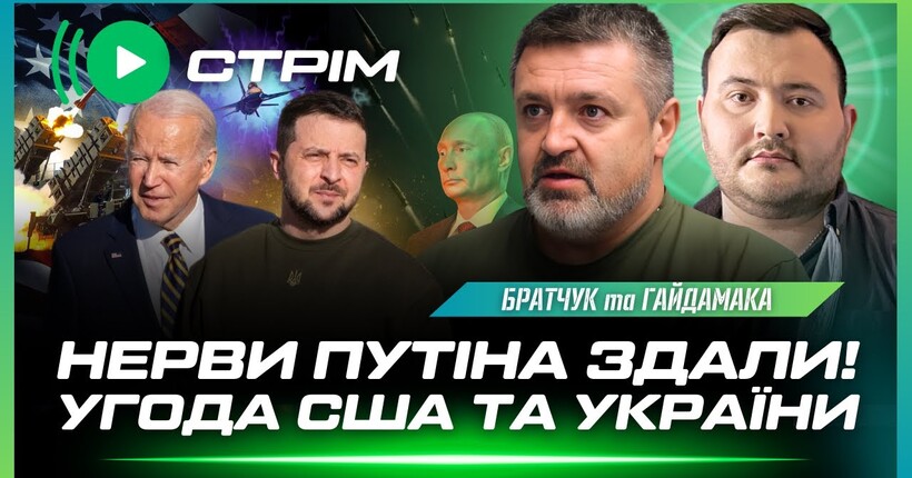 ТЕРМІНОВО! Ракетний УДАР по Україні. КУДИ ВЛУЧИЛИ? Безпекова угода зі США / БРАТЧУК