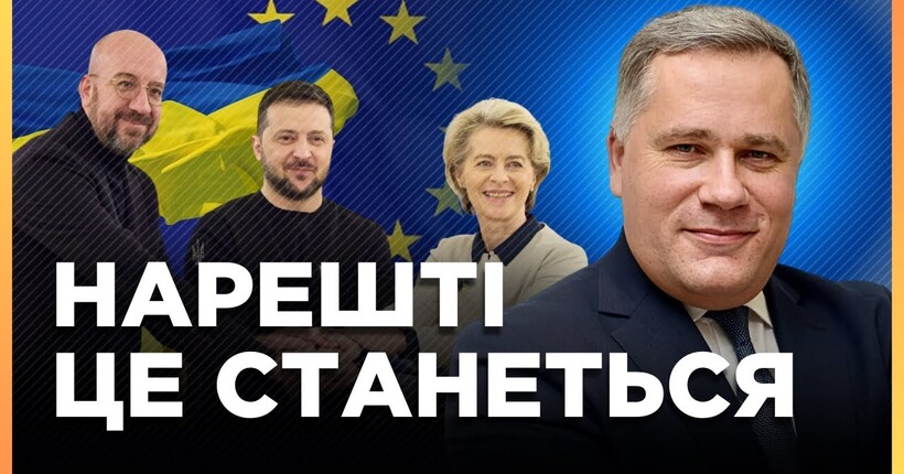 Всі давно на це чекали! ВАЖЛИВІ новини щодо вступу України в ЄС. Послухайте! ЖОВКВА