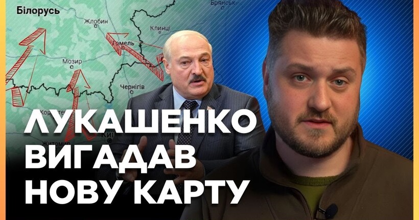 Лукашенко поширює ІПСО: Канали РФ показують НОВУ КАРТУ НАПАДУ на Білорусь / КОВАЛЕНКО