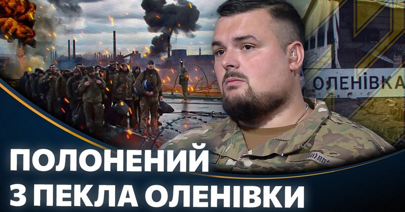 ПРО ЦЕ ГОВОРЯТЬ ВПЕРШЕ! Ось, що НАСПРАВДІ було в Оленівці та Азовсталі / Боєць 