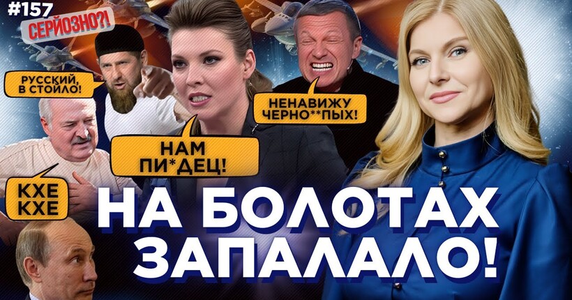 У Скабєєвої ПІДГОРІЛО не на жарт! Лукашенко ПОМИРАЄ?! Кадиров ХОЧЕ СТРІЛЯТИ в росіян / СЕРЙОЗНО?!