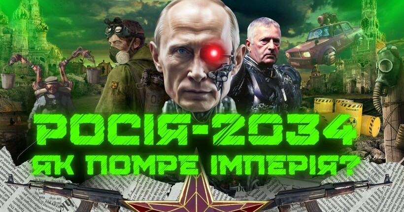 ПОКАЖІТЬ ЦЕ РОСІЯНАМ! Прогноз для рф до 2034. Як розділять росію. Коли ПІДЕ ПУТІН? / ЩОПРАВДА