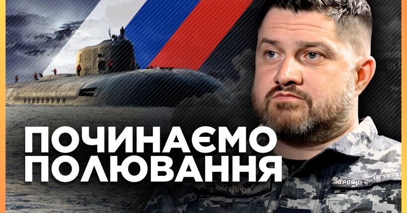 Військова верхівка ПОМИЛИЛАСЬ! Підводні човни під прицілом ЗСУ / ПЛЕТЕНЧУК про ракетоносії РФ