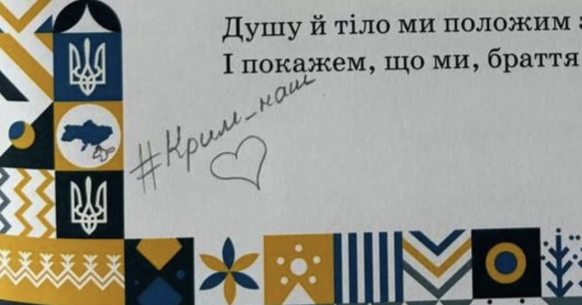 Підручник з картою України без Криму відкликають зі шкіл: у видавництві вибачилися за інцидент