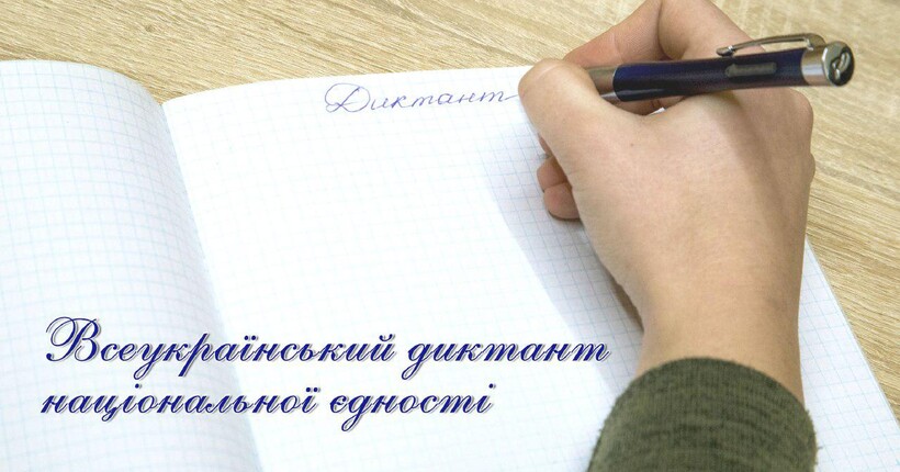 Радіодиктант національної єдності: стало відоме ім'я автора тексту і хто його читатиме