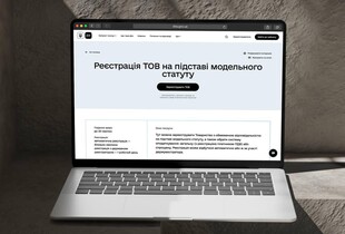 Реєстрація ТОВ на порталі 