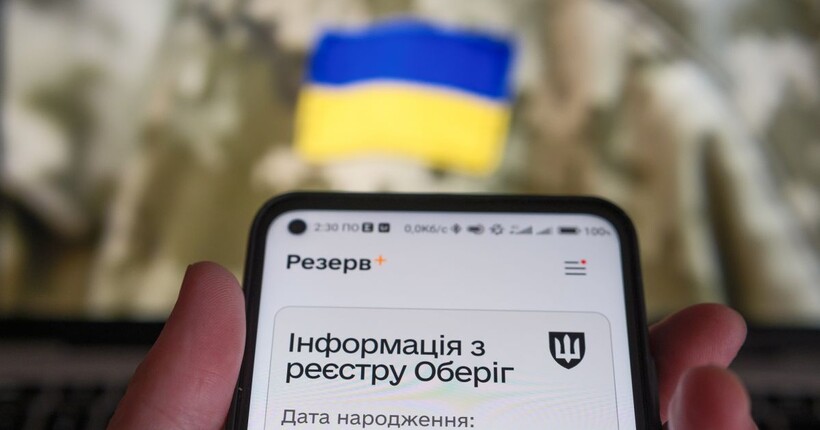 Розпочинається бета-тест онлайн-відстрочок у “Резерв+”: перші інструкції отримають студенти та аспіранти