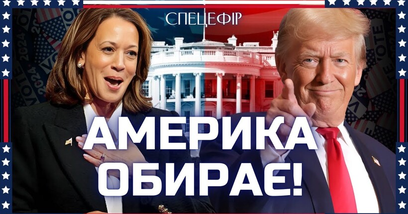 Вибори президента США-2024: всі новини про перебіг голосування – текстова онлайн-трансляція