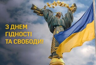 День Гідності та Свободи 2024: історія свята та привітання у віршах, прозі і листівках