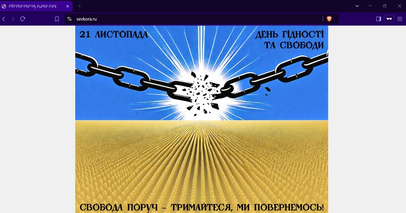 Хакери нагадали про Революцію Гідності: зламано 19 російських сайтів