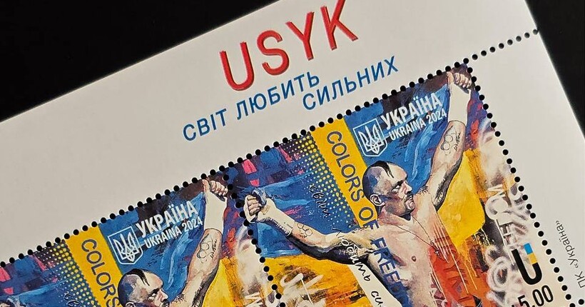 Укрпошта відкрила продаж марки “USYK. Світ любить сильних”: де купити