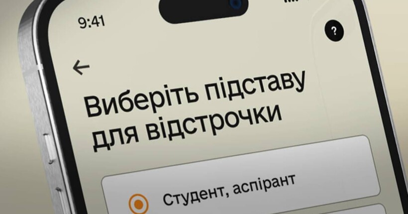 Студенти, аспіранти і докторанти тимчасово не зможуть оформлювати онлайн-відстрочку у Резерв+ 