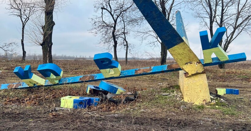 Російські окупанти знищили стелу на в’їзді в Покровськ