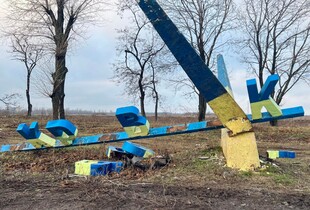 Російські окупанти знищили стелу на в’їзді в Покровськ