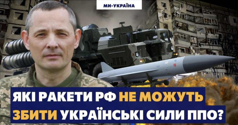 Ігнат: Росіяни 210 разів атакували Україну ракетами X-22