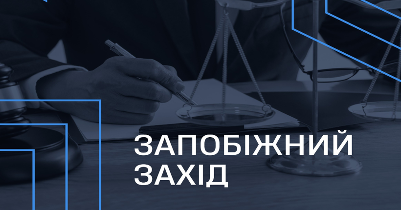 33 млн грн застави: ВАКС обрав запобіжний захід для колишнього високопосадовця МВС