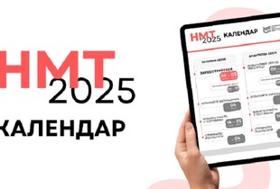НМТ-2025: як проходить реєстрація, що буде в тестах та коли результати