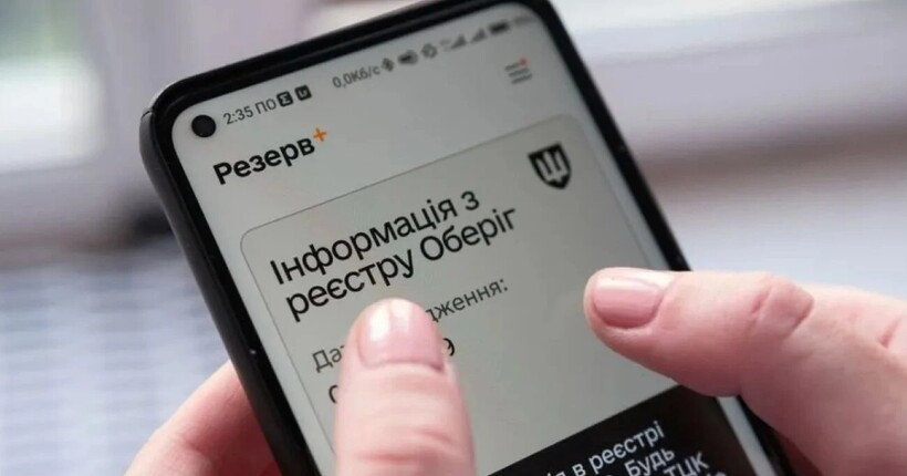 У роботі Резерв+ стався збій: що не працює