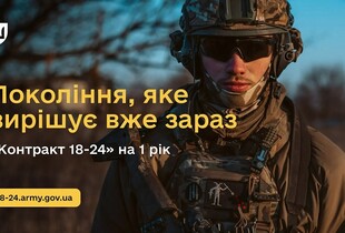 Військовий контракт 18-24: що треба знати про 1 000 000 грн за рік служби для молоді
