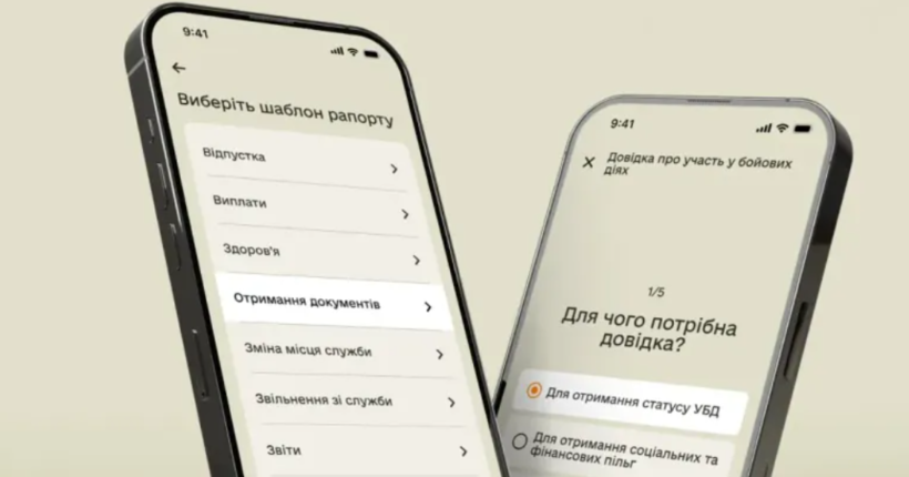 У застосунку “Армія+” з’явилися нові рапорти: відпустки, довідки, витяги