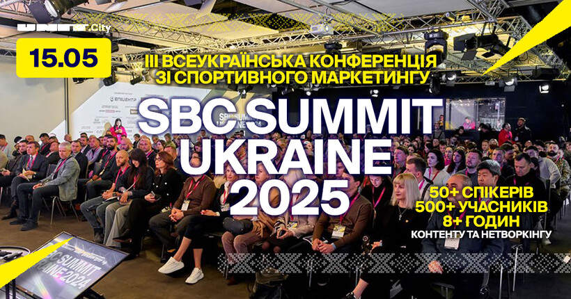 SBC Summit Ukraine 2025: Київ прийме головну подію року у світі спортивного маркетингу