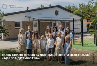 Фундація Олени Зеленської розширює проєкт 