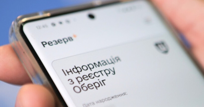 У Резерв+ з’явилися нові відстрочки: хто може їх оформити