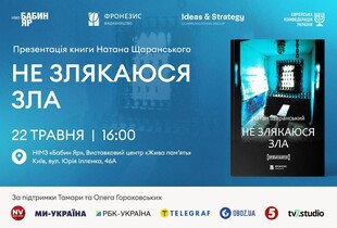 У Києві та Єрусалимі презентують книгу Натана Щаранського 