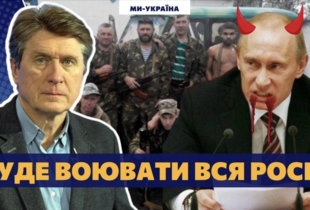 Путін оголосив війну! Фесенко: Росія почне діяти ще жорстокіше та з більшими силами