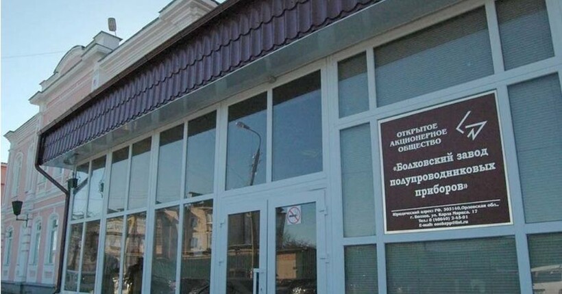 Атака по Болховському заводу напівпровідників: чому це критичний об’єкт для російського ВПК