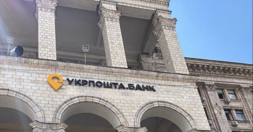 Укрпошта Банк отримав зелене світло: які надаватиме послуги