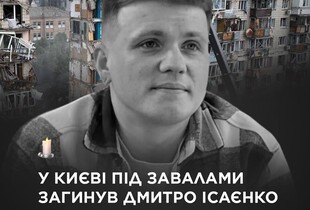 За його долею стежила вся країна: під час атаки 17 червня загинув 31-річний Дмитро Ісаєнко