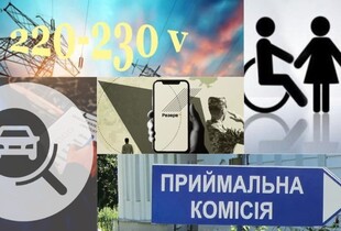 Стандарт напруги 230 вольт, базова соцдопомога та облік призовників: що зміниться в липні