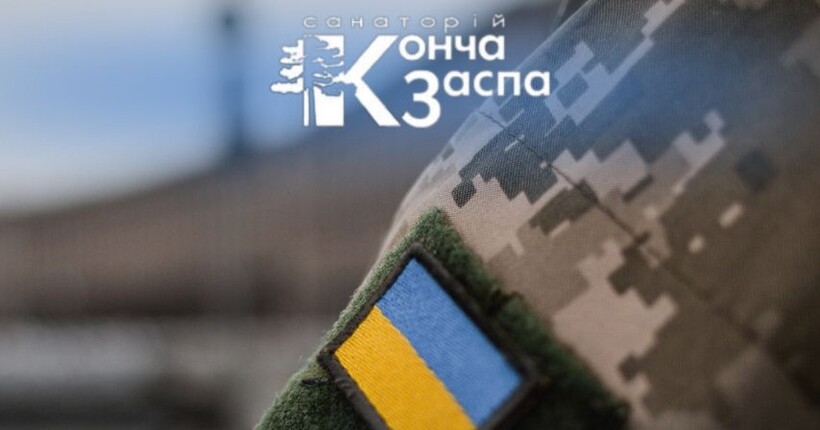 Санаторій 