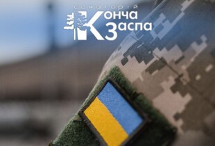 Санаторій 