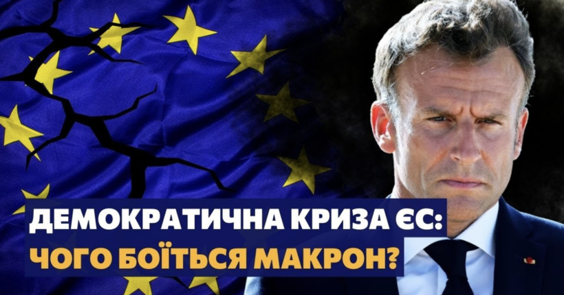 Макрон мріє про створення європейської армії – Мельничук