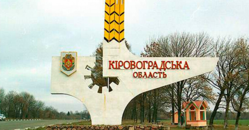 Під ворожим вогнем опинилась Кіровоградщина: наслідки
