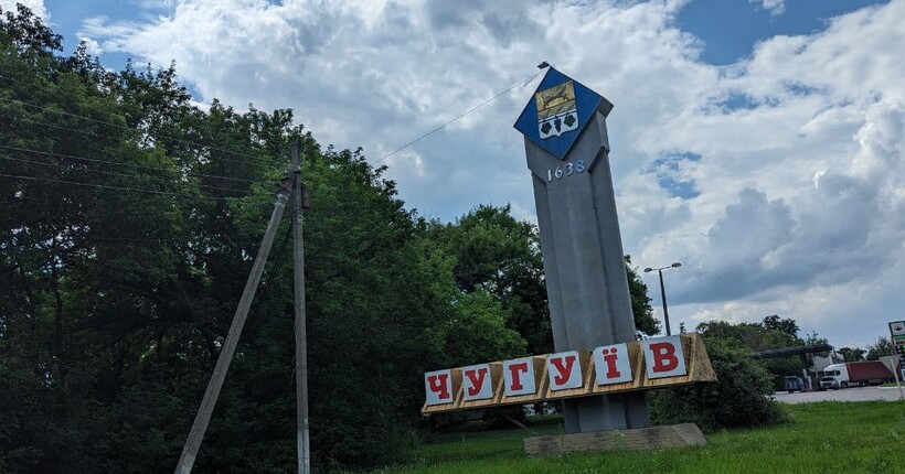 Росіяни вранці атакували Чугуїв: є поранені та руйнування