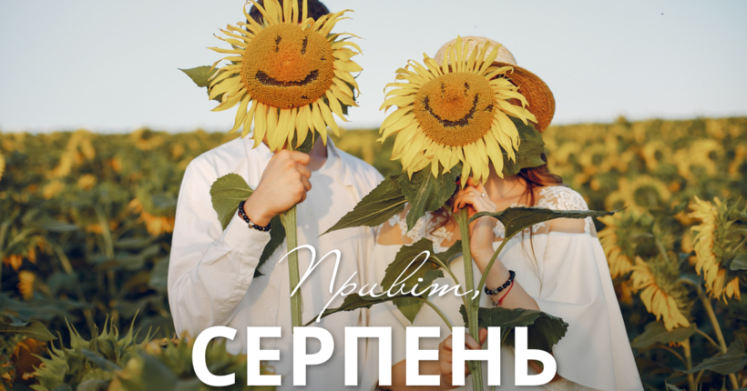 Вихідні у серпні 2025: календар свят та коли і скільки відпочиватимуть українці 