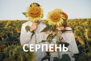 Вихідні у серпні 2025: календар свят та коли і скільки відпочиватимуть українці