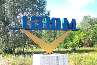 Ізюм залишився без світла через приліт по підстанції