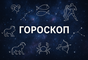 Готуйтеся до різких поворотів долі: кому із знаків Зодіаку вересень несе сюрпризи